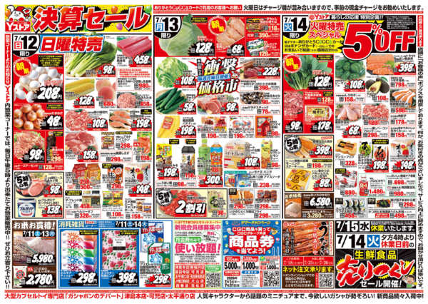 2026年7月11日〜14日まで20260711-20260714-2