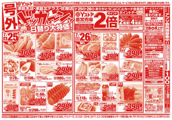 2026年7月25日〜26日まで20260725-20260726new-2