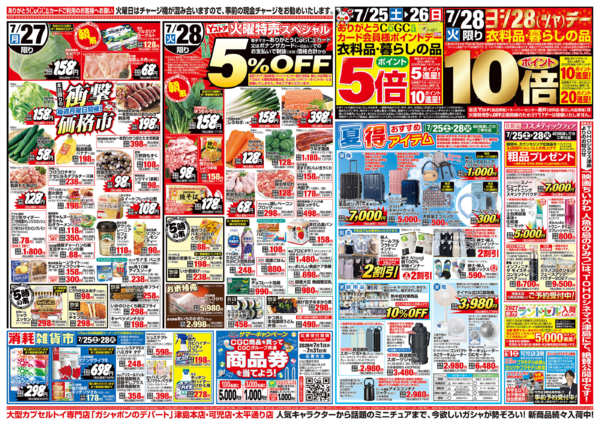 2026年7月25日〜28日まで20260725-20260728new-2