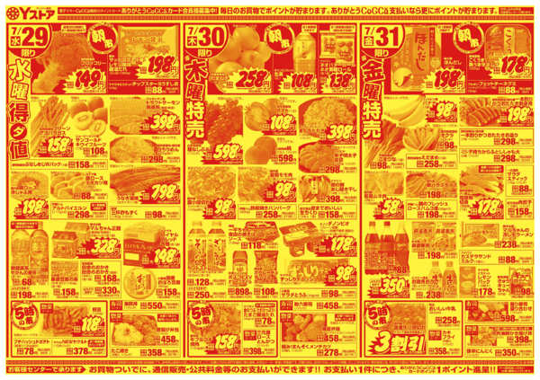 2026年7月28日〜31日まで20260728-20260731-2