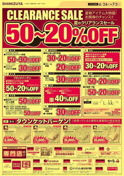 【チラシ】6/24～ きてみてウィーク／クリアランスセール-1