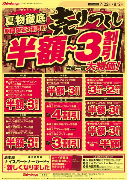 【チラシ】7/22～ 夏物徹底売りつくし-1