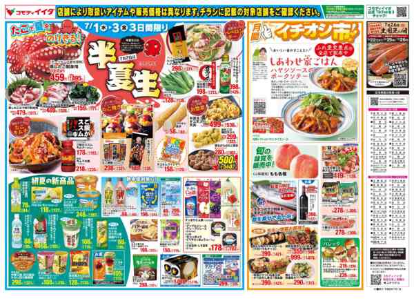 2026年7月1日〜3日まで-2