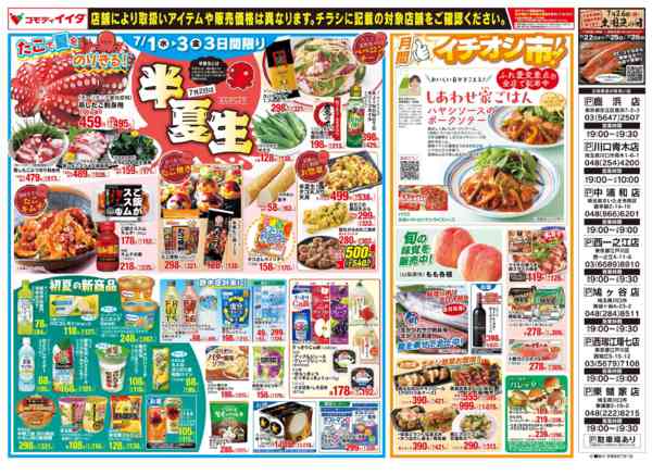 2026年7月1日〜3日まで-2