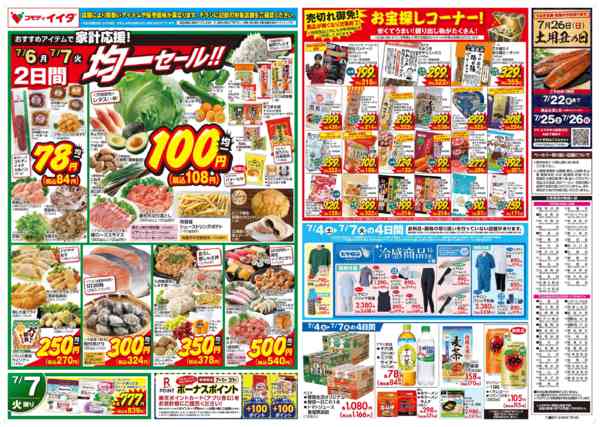2026年7月4日〜7日まで-2