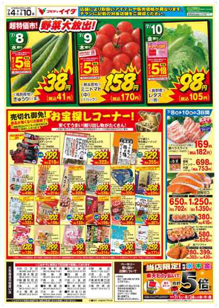 2026年7月4日〜10日まで-2