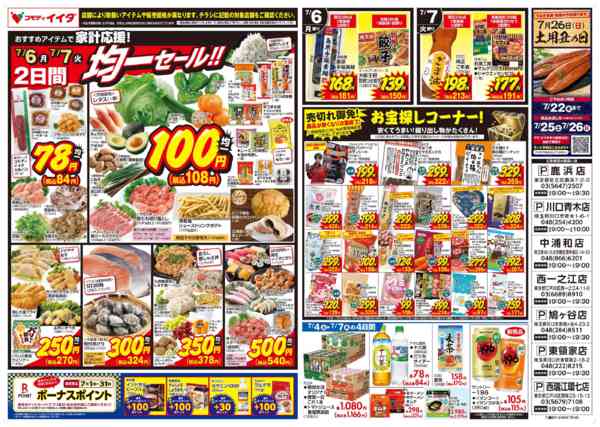 2026年7月4日〜7日まで-2