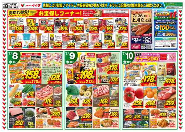 2026年7月8日〜10日までnew-1