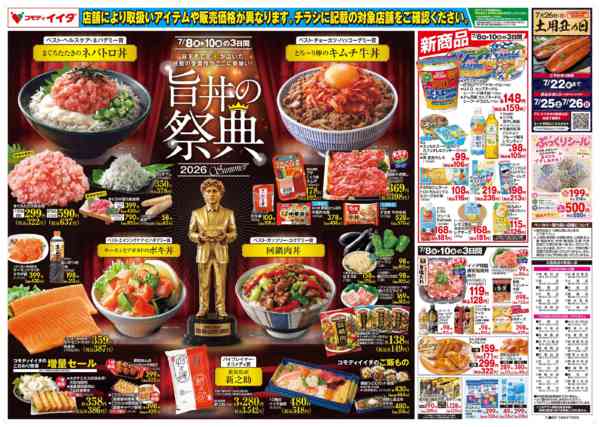 2026年7月8日〜10日までnew-2