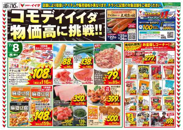 2026年7月8日〜10日までnew-1