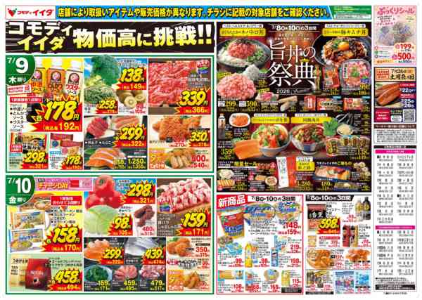 2026年7月8日〜10日までnew-2