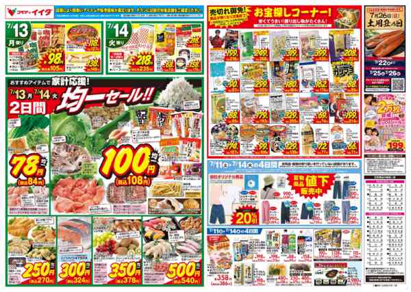 2026年7月11日〜14日までnew-2