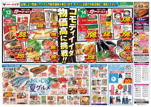2026年7月11日〜14日まで-2