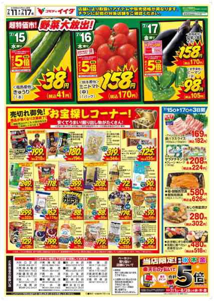 2026年7月11日〜17日までnew-2