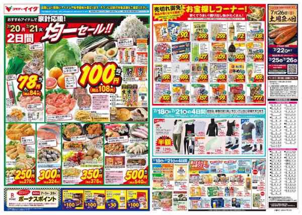 2026年7月18日〜21日まで-2