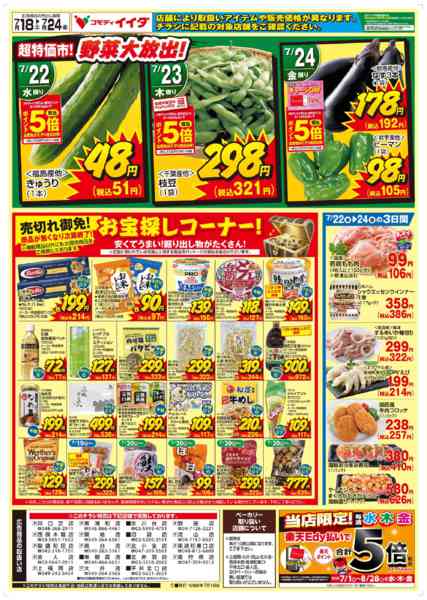 2026年7月18日〜24日まで-2
