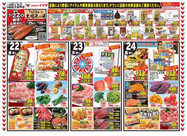2026年7月22日〜24日まで-1