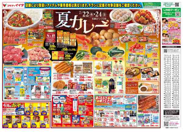 2026年7月22日〜24日まで-2