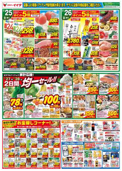 2026年7月25日〜28日まで-2
