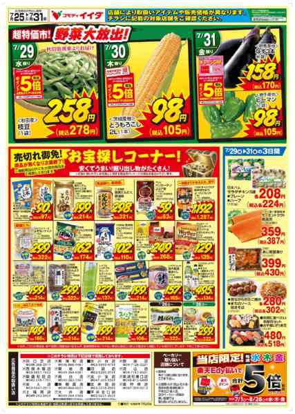2026年7月25日〜31日まで-2