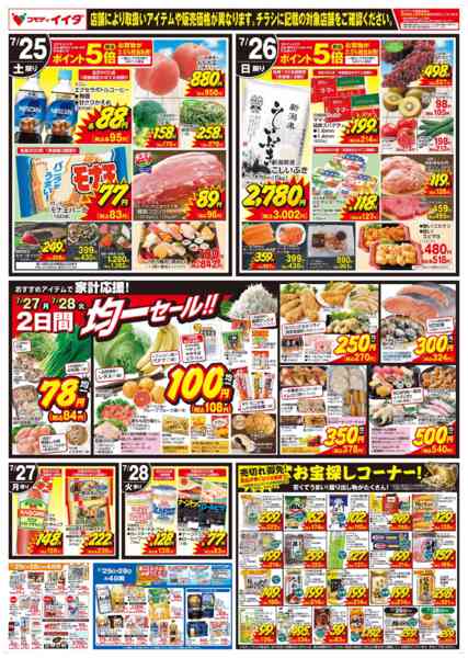 2026年7月25日〜28日まで-2