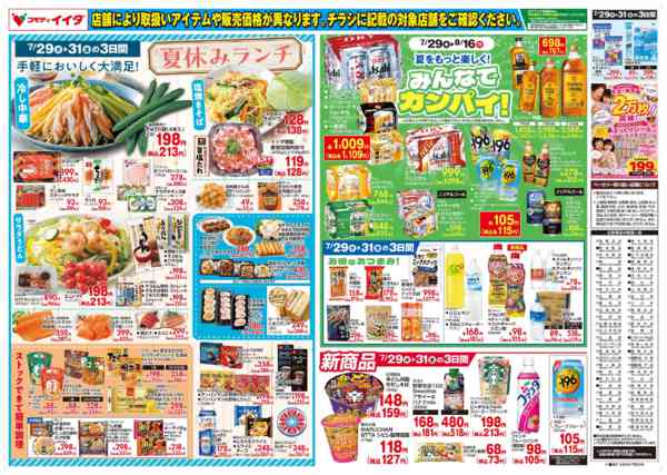 2026年7月29日〜31日までnew-2