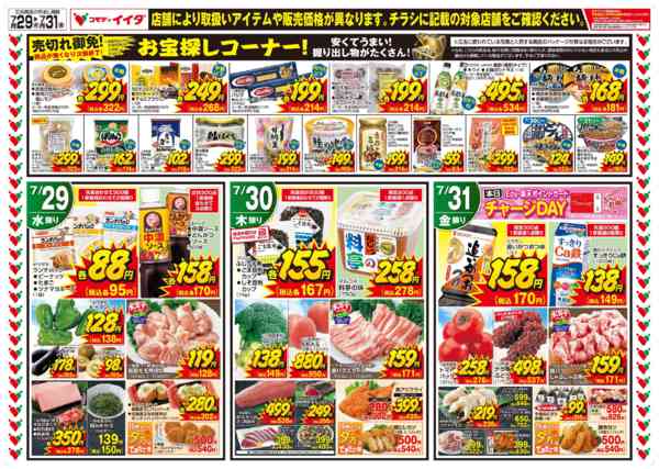 2026年7月29日〜31日までnew-1