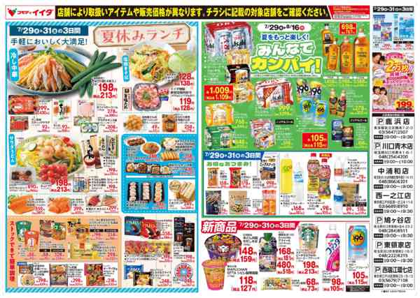 2026年7月29日〜31日までnew-2