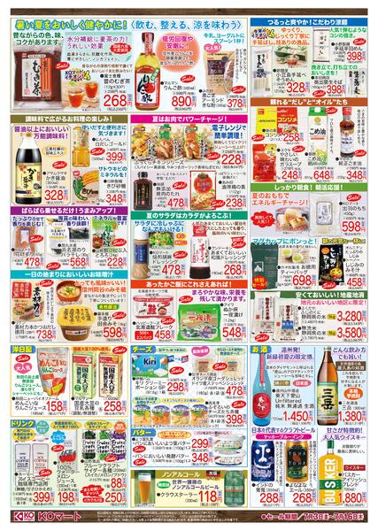 KOmart 2026.07.03(金) ～ 2026.07.16(木)-2
