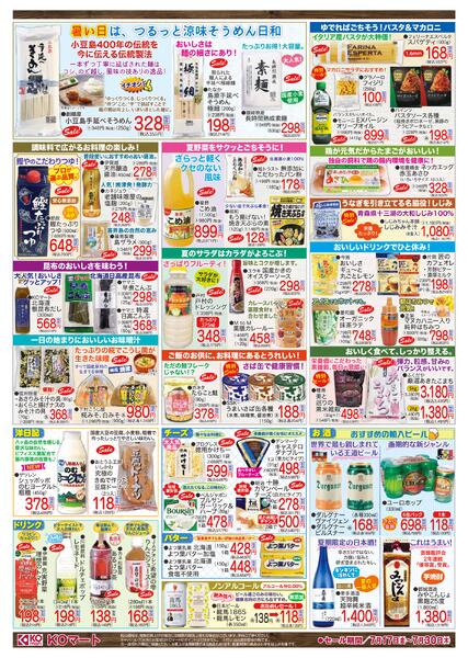 KOmart 2026.07.17(金) ～ 2026.07.30(木)-2
