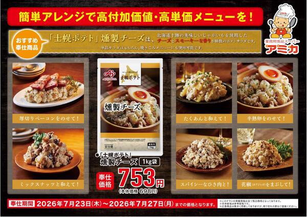 味の素KKのおすすめ商品-1