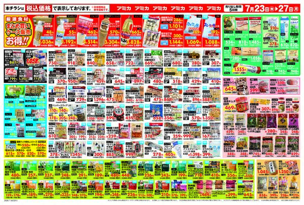 夏得！大特価お買得セール！！-2