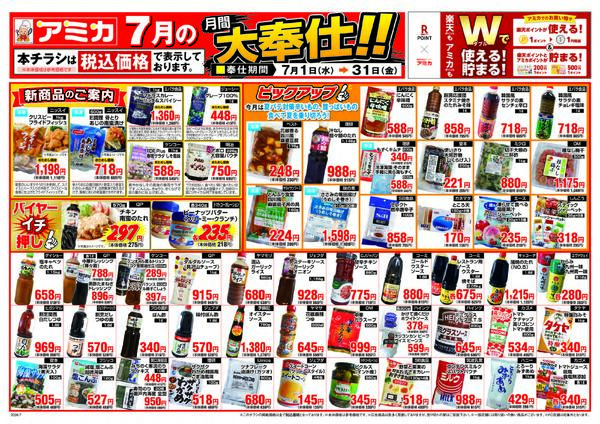 7月の月間大奉仕！！-1