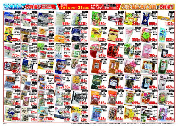 7月の月間大奉仕！！-2
