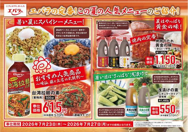 エバラ食品のおすすめ商品-1