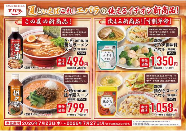 エバラ食品のおすすめ商品-2