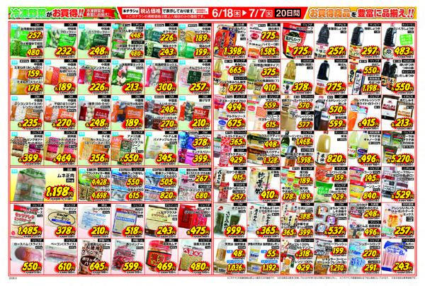 アミカ郡上八幡店オープン-2