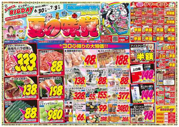 2026年6月30日〜7月3日まで-1
