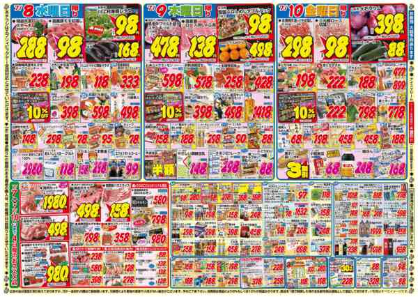 2026年7月7日〜10日まで-2