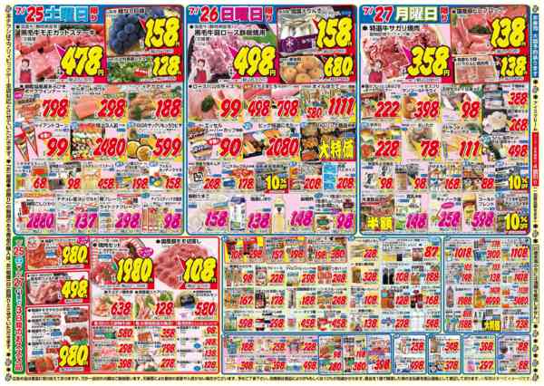 2026年7月25日〜27日まで-2