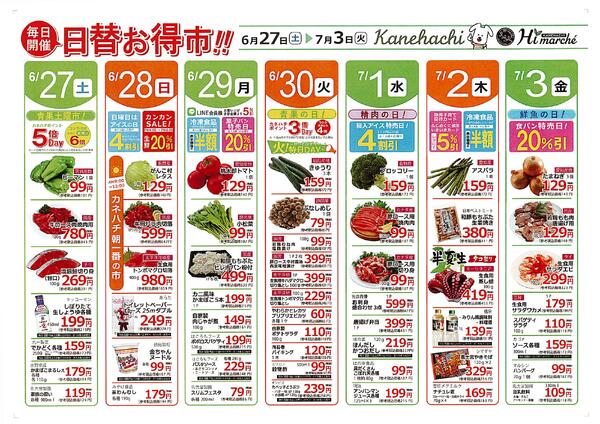 最新チラシ-1