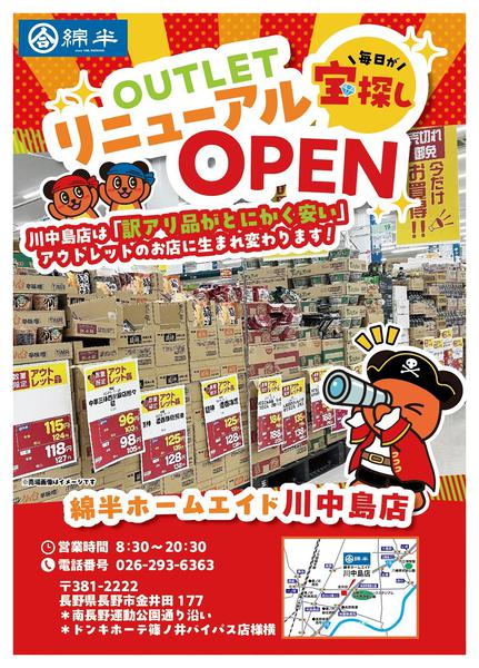 2026年7月2日〜31日までアウトレットのお店に生まれ変わります！-1