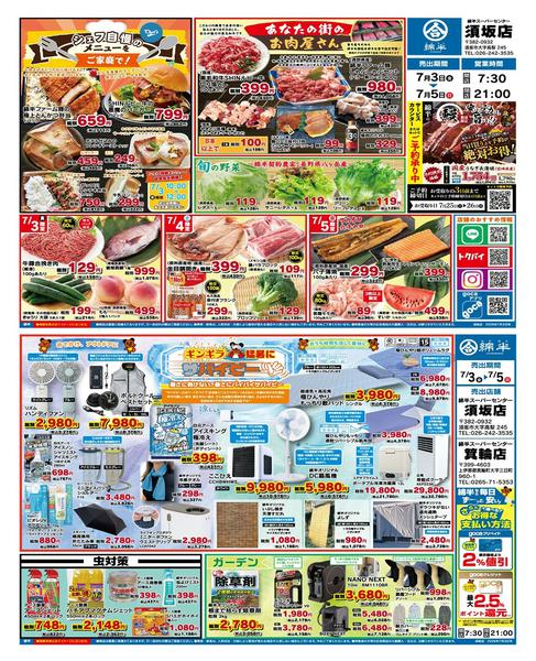 2026年7月3日〜5日まで須坂店の激押し商品＆サバイビーアイテムnew-1