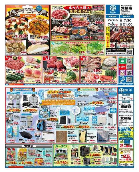 2026年7月3日〜5日まで箕輪店の激押し商品＆サバイビーアイテムnew-1