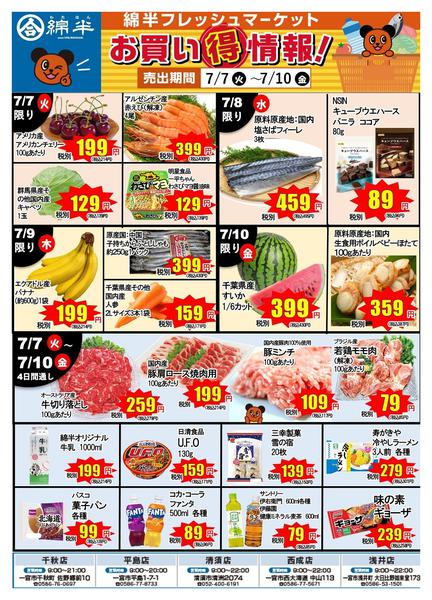 2026年7月7日〜10日まで4日間限定！日替わりお買い得品！-1