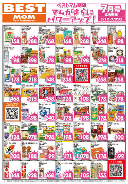 2026年6月30日〜7月31日まで７月　断行値下げ　ベストマム萩-2