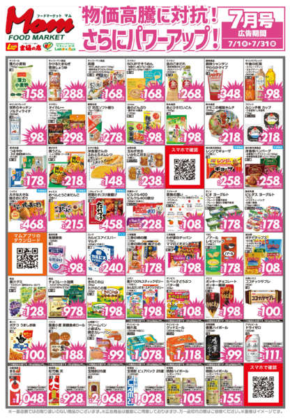 2026年6月30日〜7月31日まで7月　断行値下げ-2