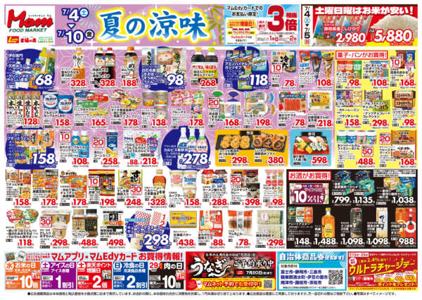 2026年7月4日〜10日まで静岡 夏の涼味-1