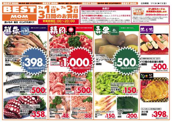 2026年7月1日〜3日まで0701 ベストマム-1