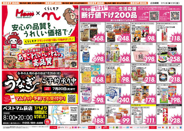 2026年7月1日〜31日まで0701 月間ベストマム 断行値下-1